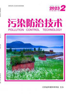 污染防治技术期刊